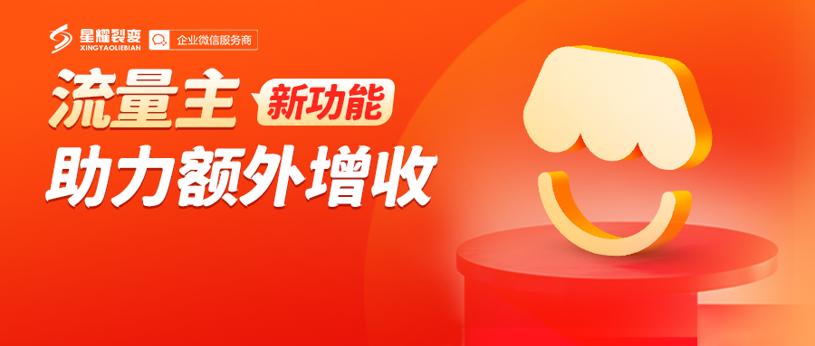 星耀裂变