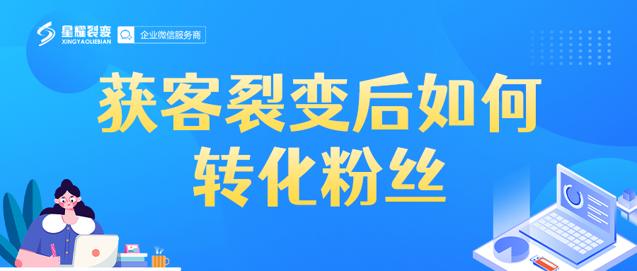 星耀裂变