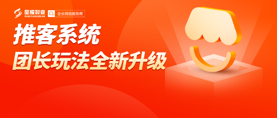 星耀裂变