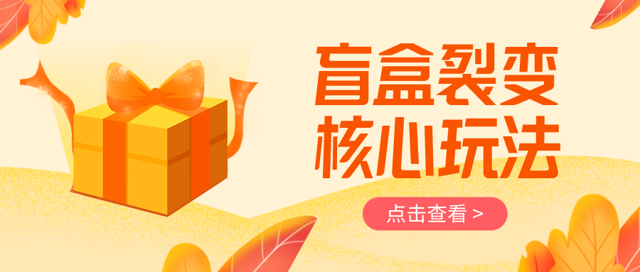 星耀裂变
